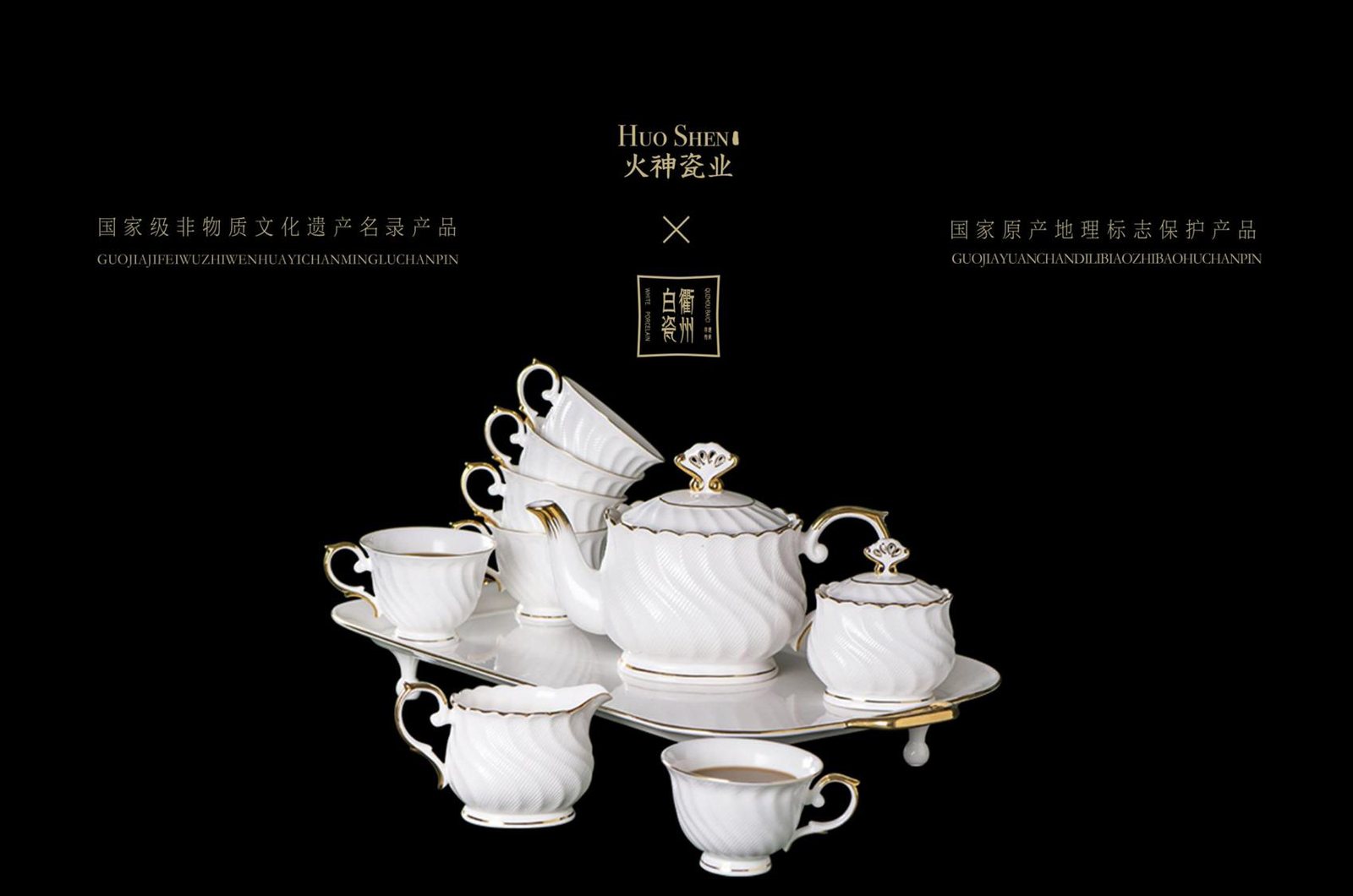 衢州白瓷中西式茶具系列